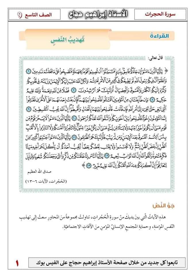 MzUzMTI5MQ47471 بالصور شرح سورة الحجرات مادة اللغة العربية للصف التاسع الفصل الاول 2022